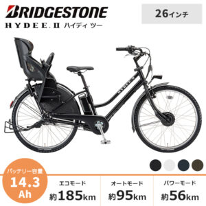 BRIDGESTONE ブリヂストン 電動自転車 HYDEE.Ⅱ ハイディ ツー 26インチ 2023年モデル HY6B43