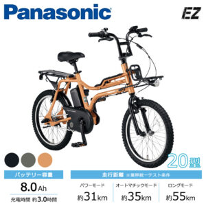 Panasonic パナソニック 電動自転車 20インチ EZ 2023年モデル