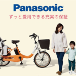 Panasonic　電動自転車