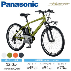 Panasonic パナソニック 電動自転車 ハリヤ 26インチ 2023年モデル BE-ELH542
