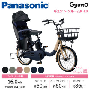 Panasonic パナソニック 電動自転車 ギュット・クルームR・EX 20インチ 2023年モデル BE-FRE032