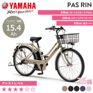YAMAHA ヤマハ 電動自転車 PAS RIN 2023年モデル 26インチ PA26RN