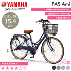 YAMAHA ヤマハ 電動自転車 PAS Ami 2023年モデル 26インチ PA26A