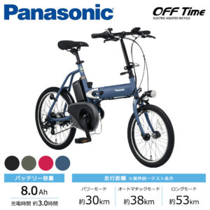 Panasonic パナソニック 電動自転車 オフタイム 前18/後20インチ 2023年モデル BE-FW071