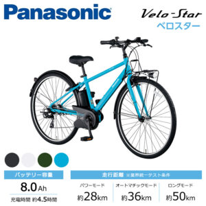 Panasonic パナソニック 電動自転車 ベロスター 2022年モデル ELVS774