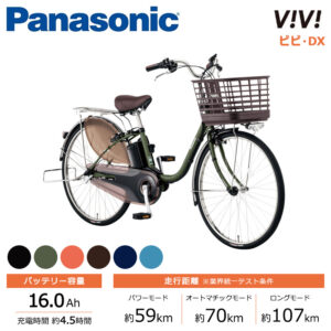 Panasonic パナソニック 電動自転車 ビビ・DX 24インチ 26インチ 2023年モデル BE-FD431 BE-FD631