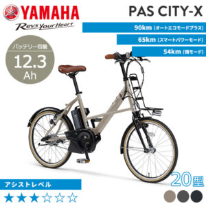 YAMAHA ヤマハ 電動自転車 PAS CITY-X 2023年モデル 20インチ PA20CX