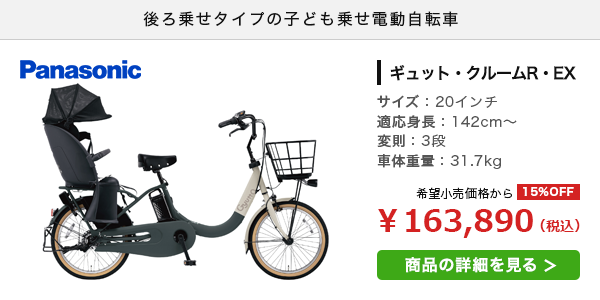 おすすめの子ども乗せ電動自転車1　パナソニック 電動自転車 ギュット・クルームR・EX