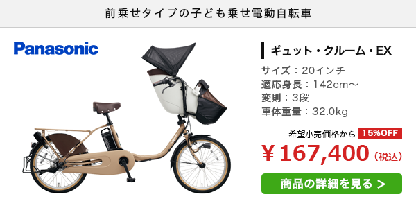 おすすめの子ども乗せ電動自転車2　パナソニック 電動自転車 ギュット・クルーム・EX