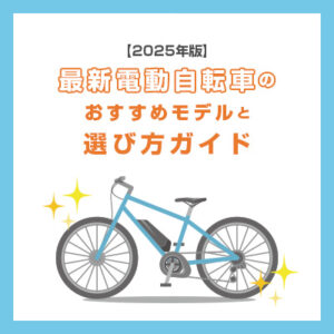 電動自転車の修理方法とは？定期メンテナンスや修理費用について徹底